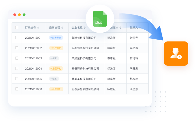 可导入Excel表格创建表单